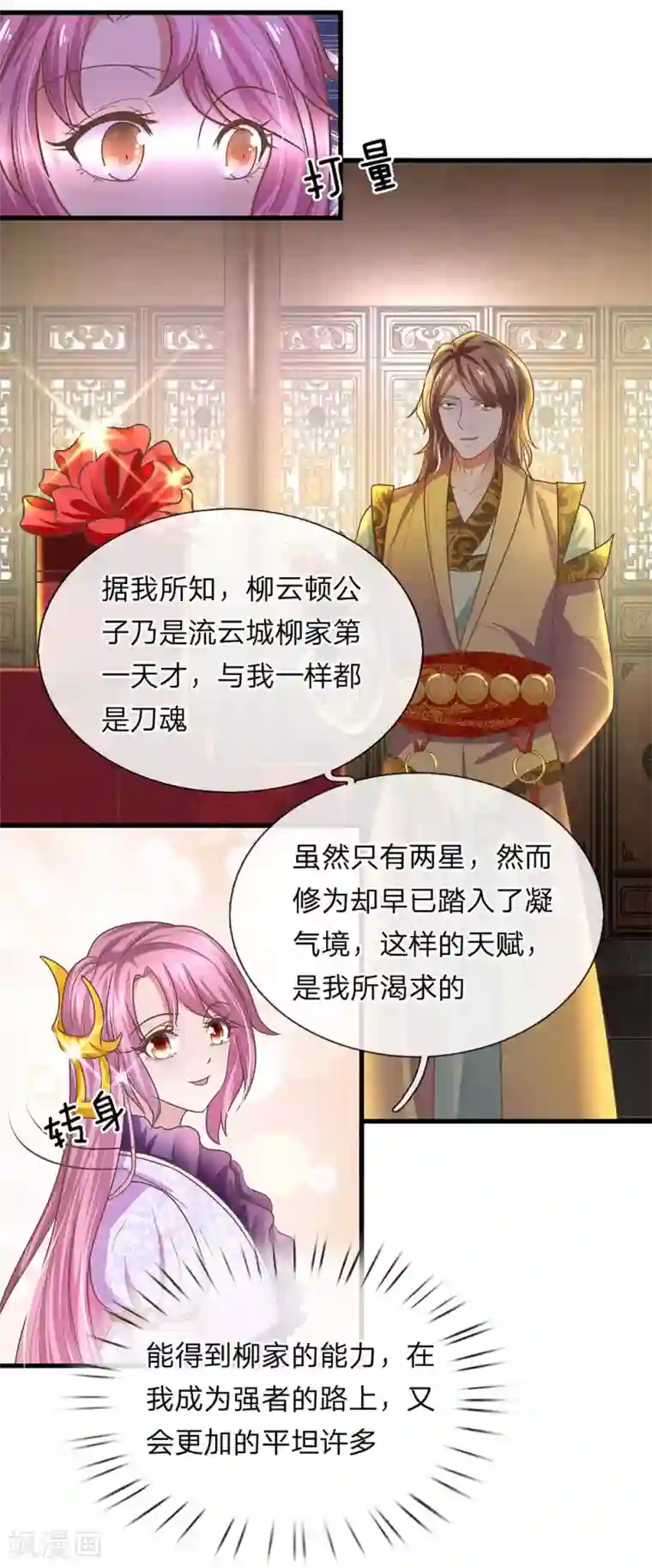 修罗剑尊第3话 十年蒙尘，一朝看清