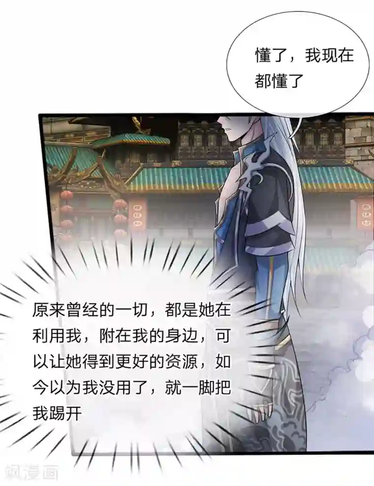 修罗剑尊第3话 十年蒙尘，一朝看清