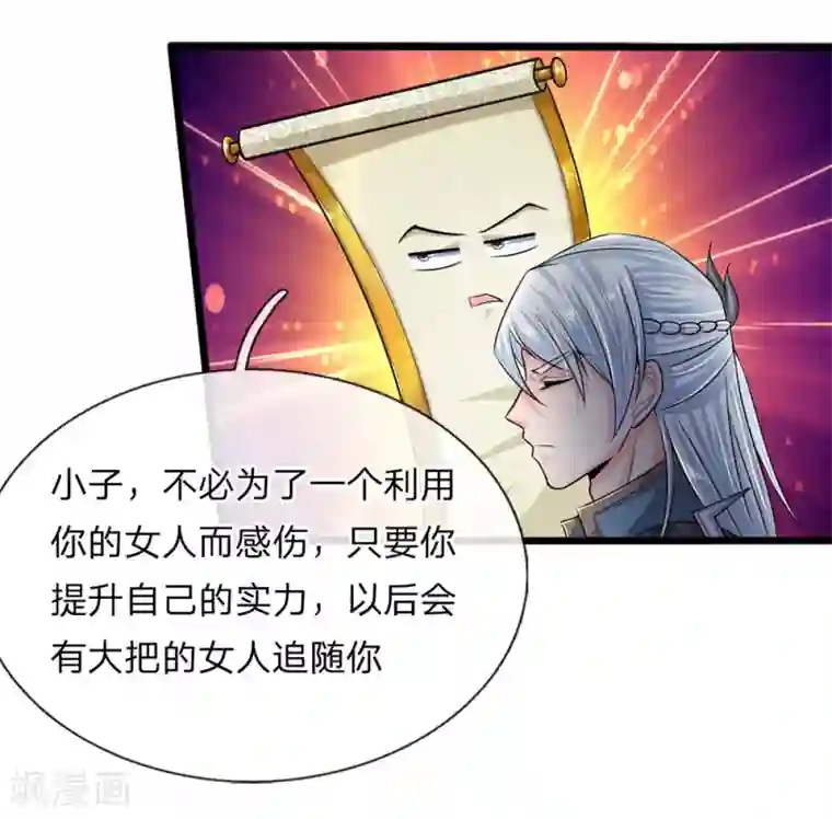 修罗剑尊第3话 十年蒙尘，一朝看清