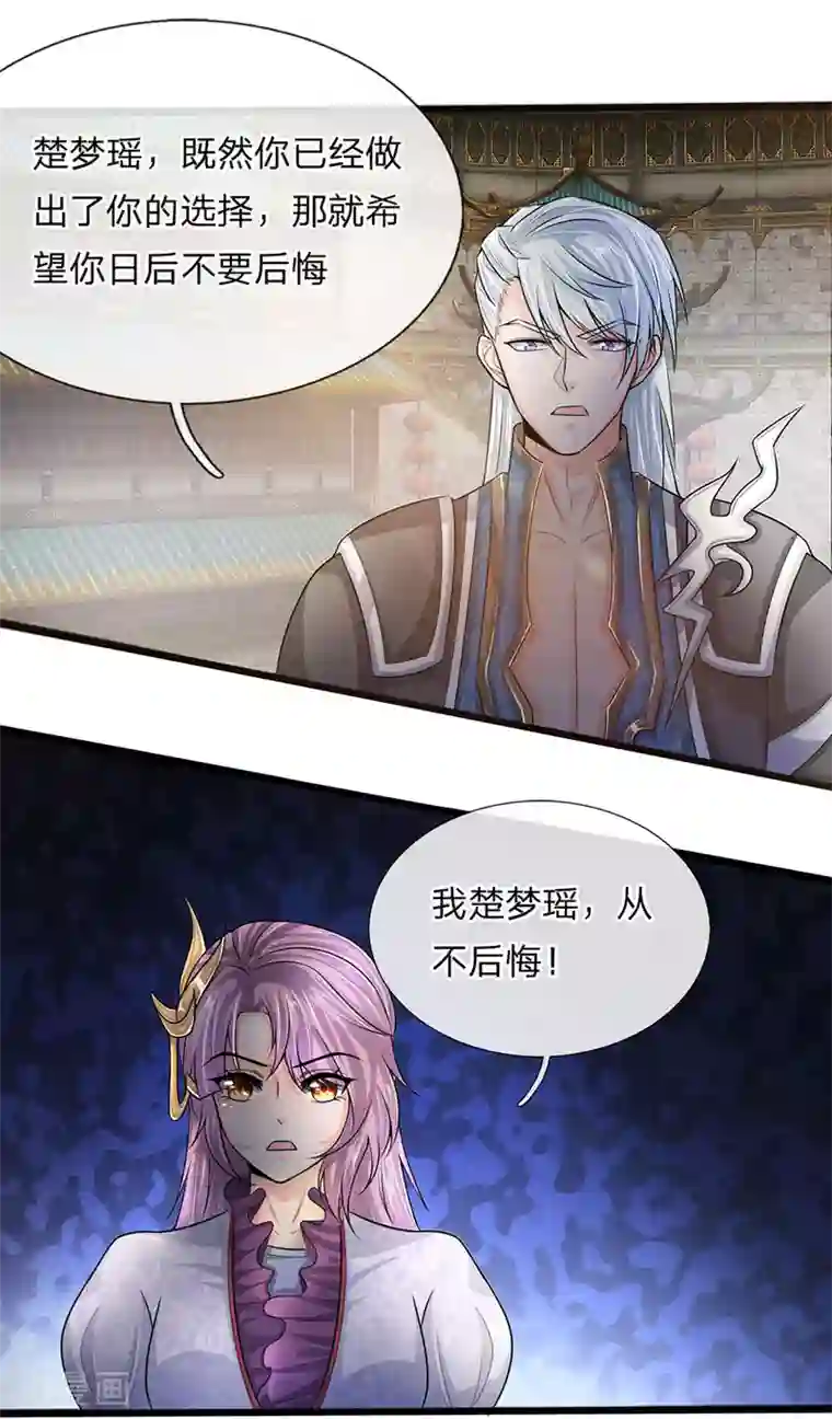 修罗剑尊第3话 十年蒙尘，一朝看清