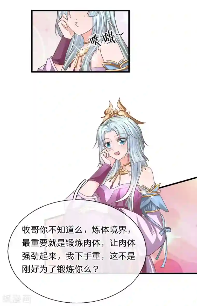 修罗剑尊第4话 入你柳家 需杀楚牧