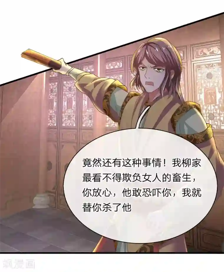 修罗剑尊第4话 入你柳家 需杀楚牧