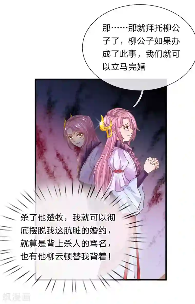 修罗剑尊第4话 入你柳家 需杀楚牧