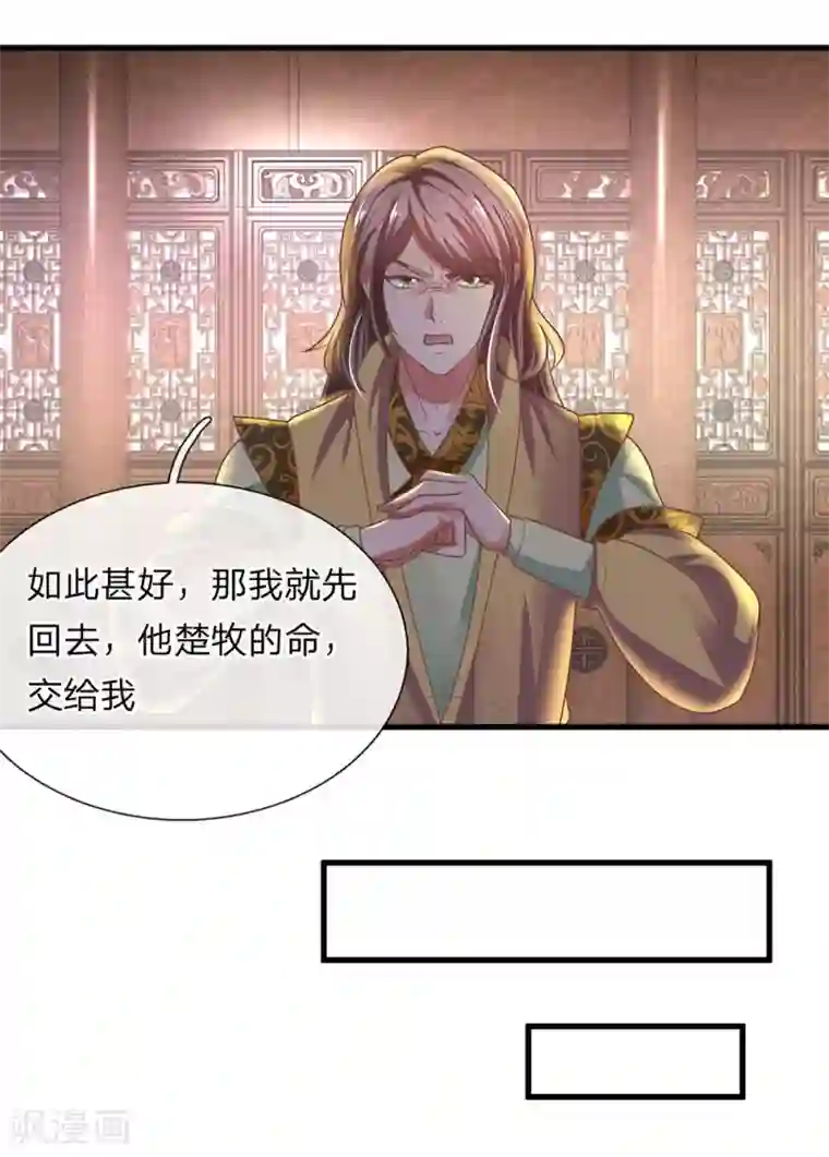 修罗剑尊第4话 入你柳家 需杀楚牧