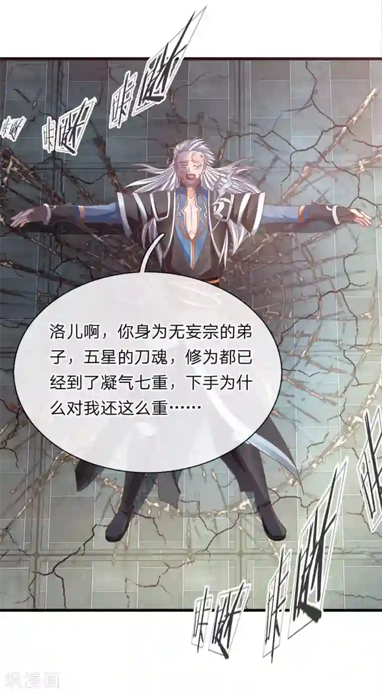 修罗剑尊第4话 入你柳家 需杀楚牧