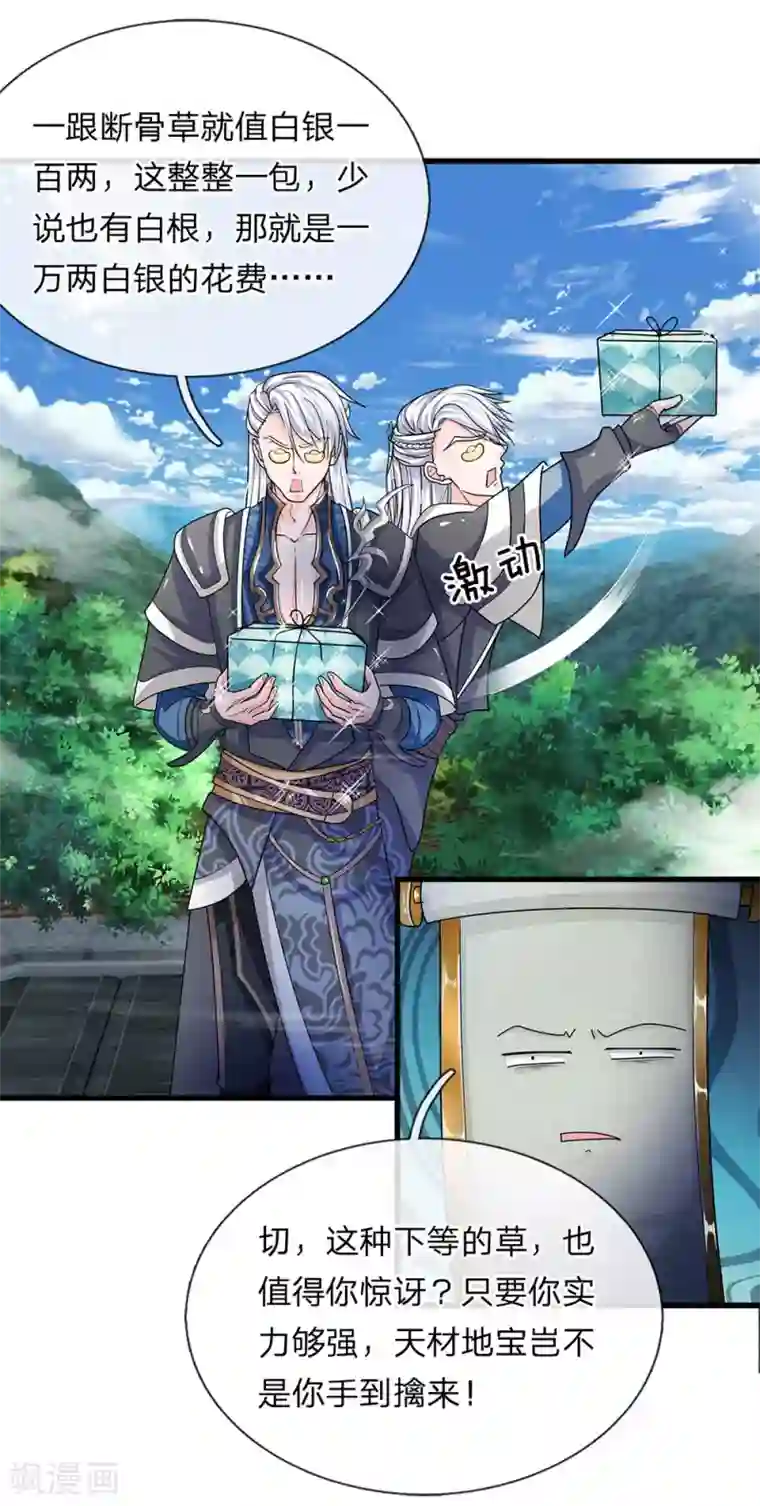 修罗剑尊第5话 打熬筋骨 心有佳人