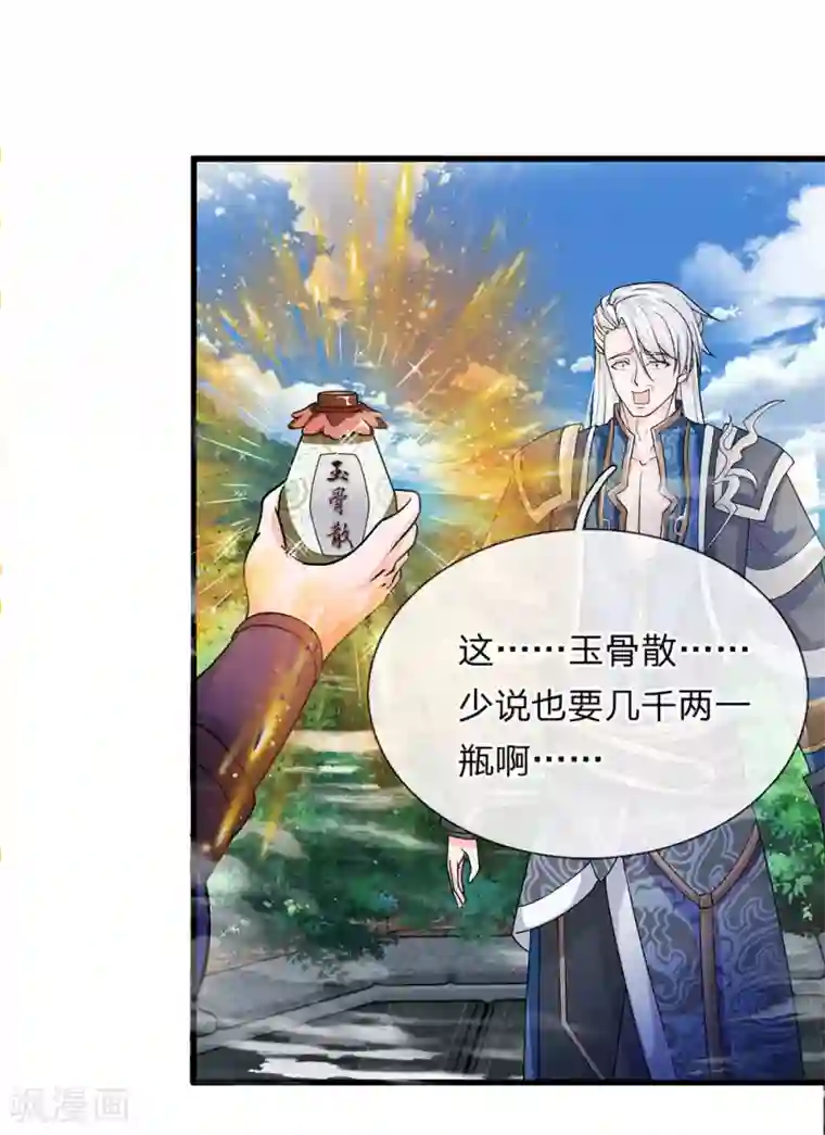 修罗剑尊第5话 打熬筋骨 心有佳人