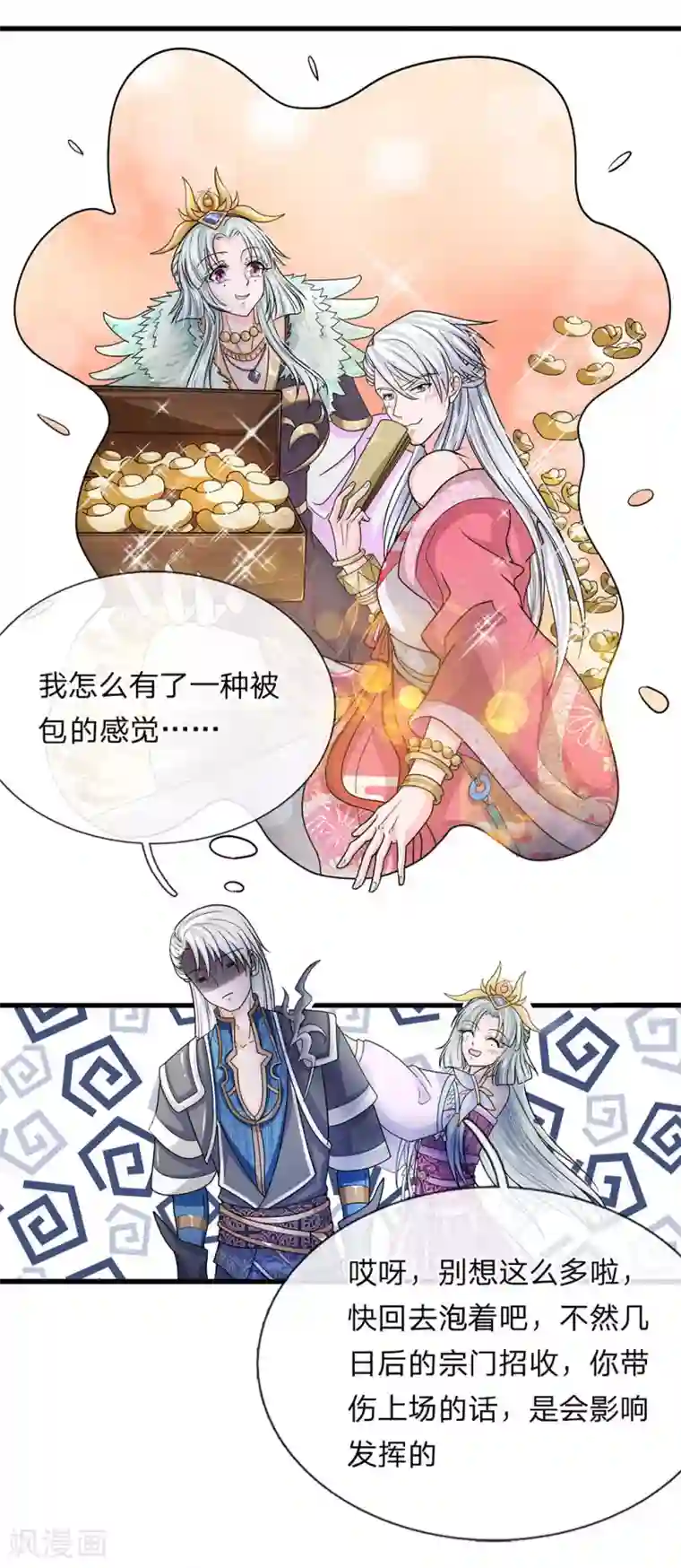 修罗剑尊第5话 打熬筋骨 心有佳人