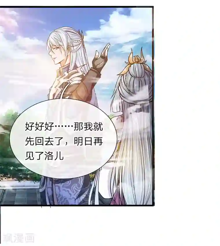 修罗剑尊第5话 打熬筋骨 心有佳人