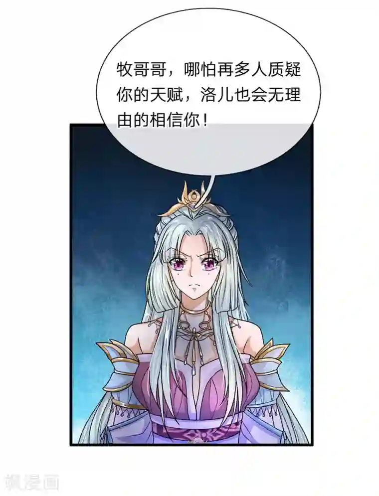 修罗剑尊第5话 打熬筋骨 心有佳人