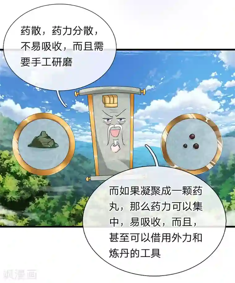 修罗剑尊第5话 打熬筋骨 心有佳人