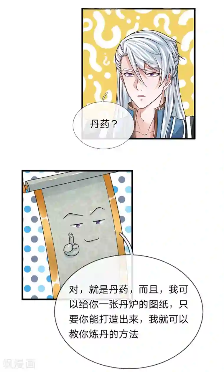 修罗剑尊第5话 打熬筋骨 心有佳人