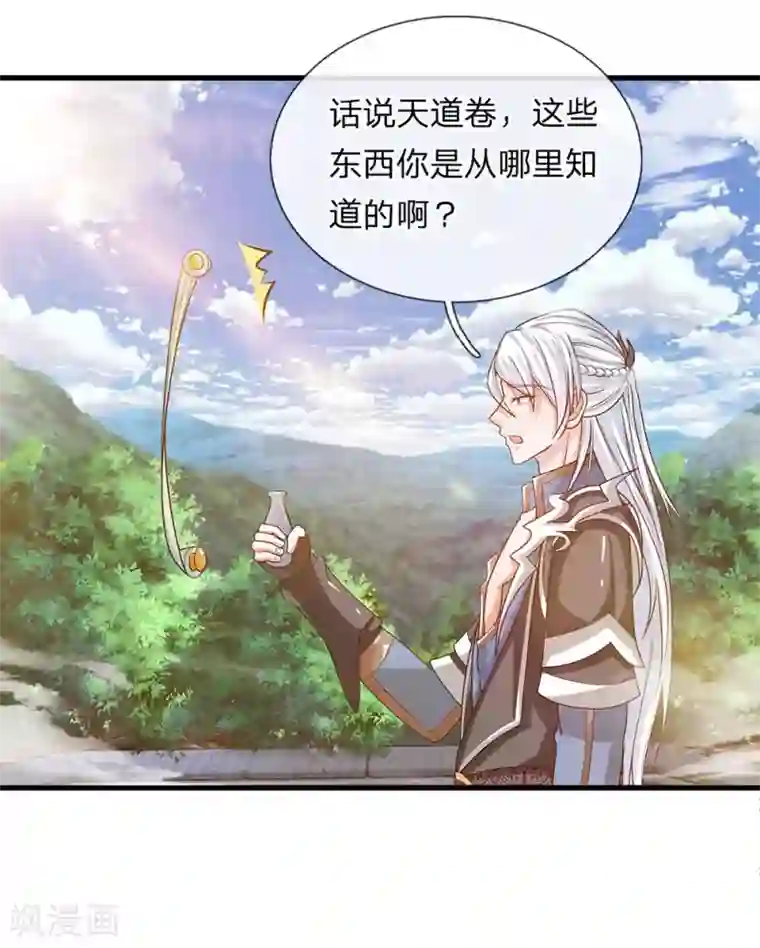 修罗剑尊第5话 打熬筋骨 心有佳人