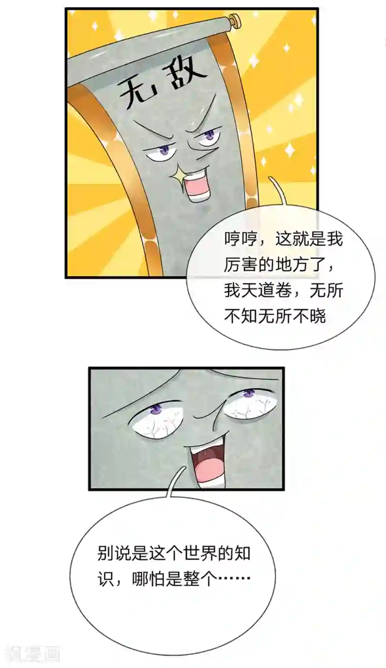 修罗剑尊第5话 打熬筋骨 心有佳人