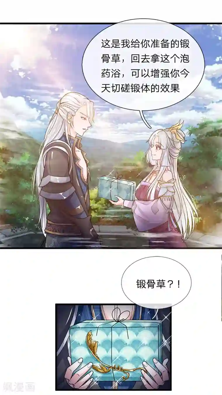 修罗剑尊第5话 打熬筋骨 心有佳人