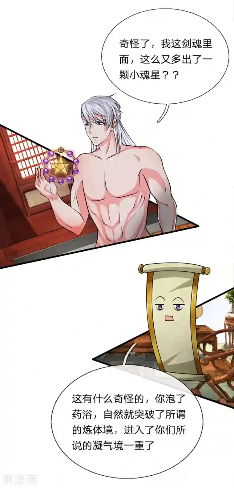 修罗剑尊第6话 历经苦痛，修为提升