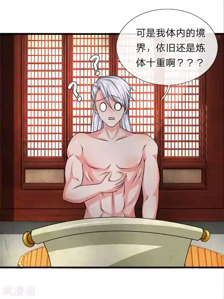 修罗剑尊第6话 历经苦痛，修为提升