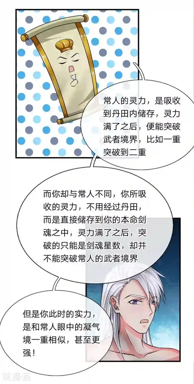 修罗剑尊第6话 历经苦痛，修为提升