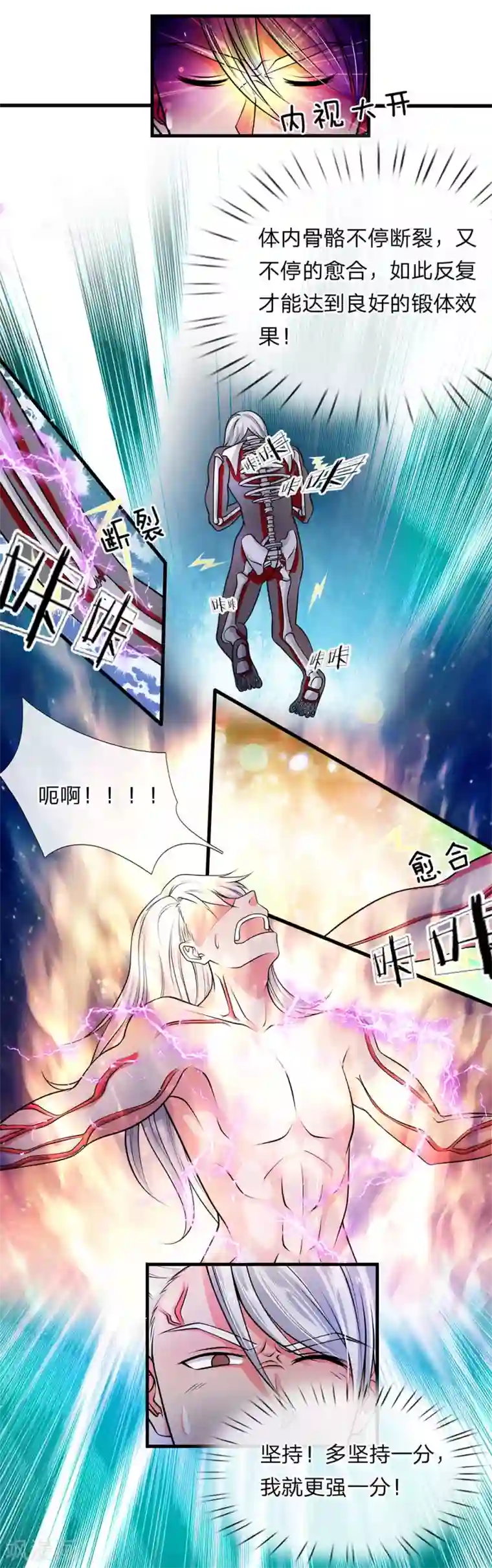 修罗剑尊第6话 历经苦痛，修为提升