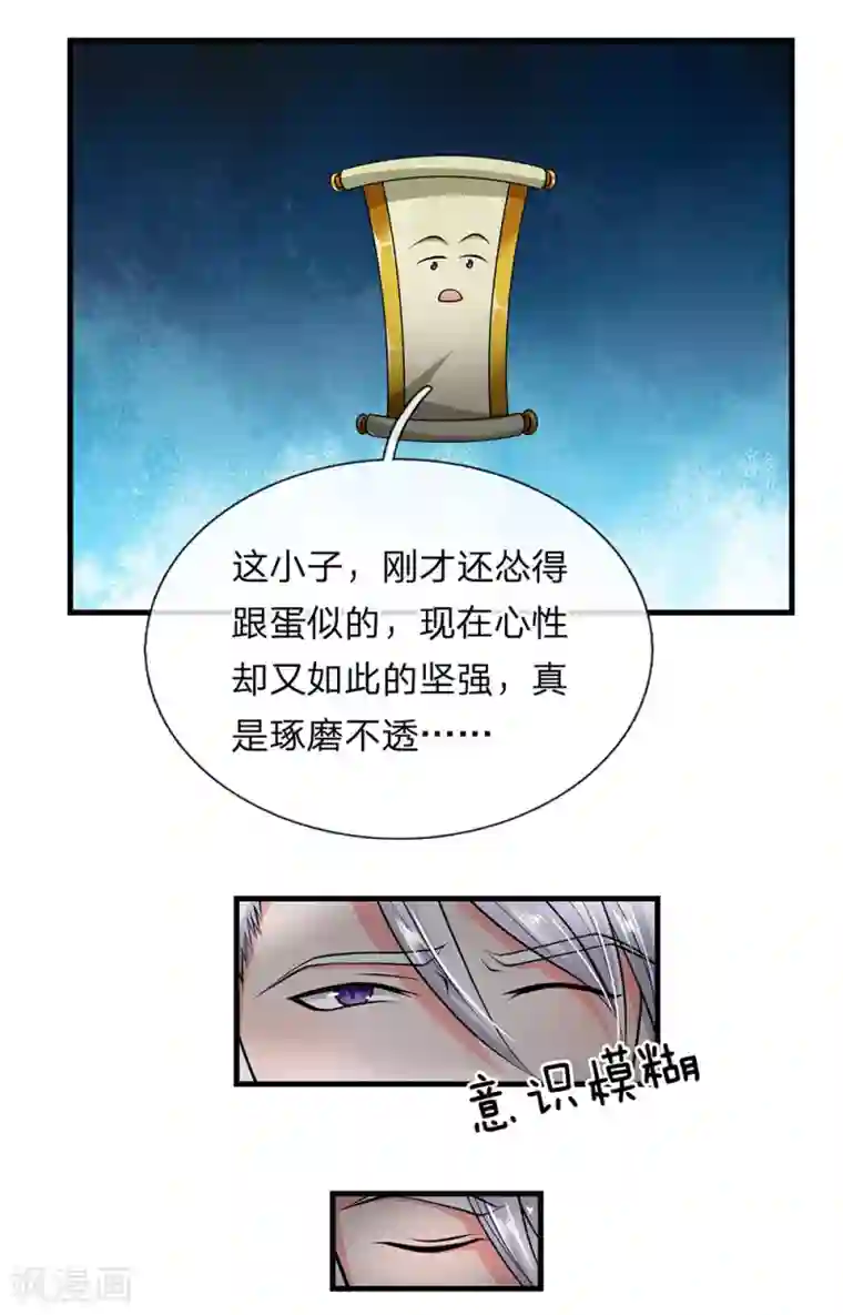 修罗剑尊第6话 历经苦痛，修为提升