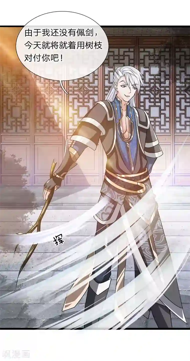 修罗剑尊第7话 上门挑衅，小试牛刀