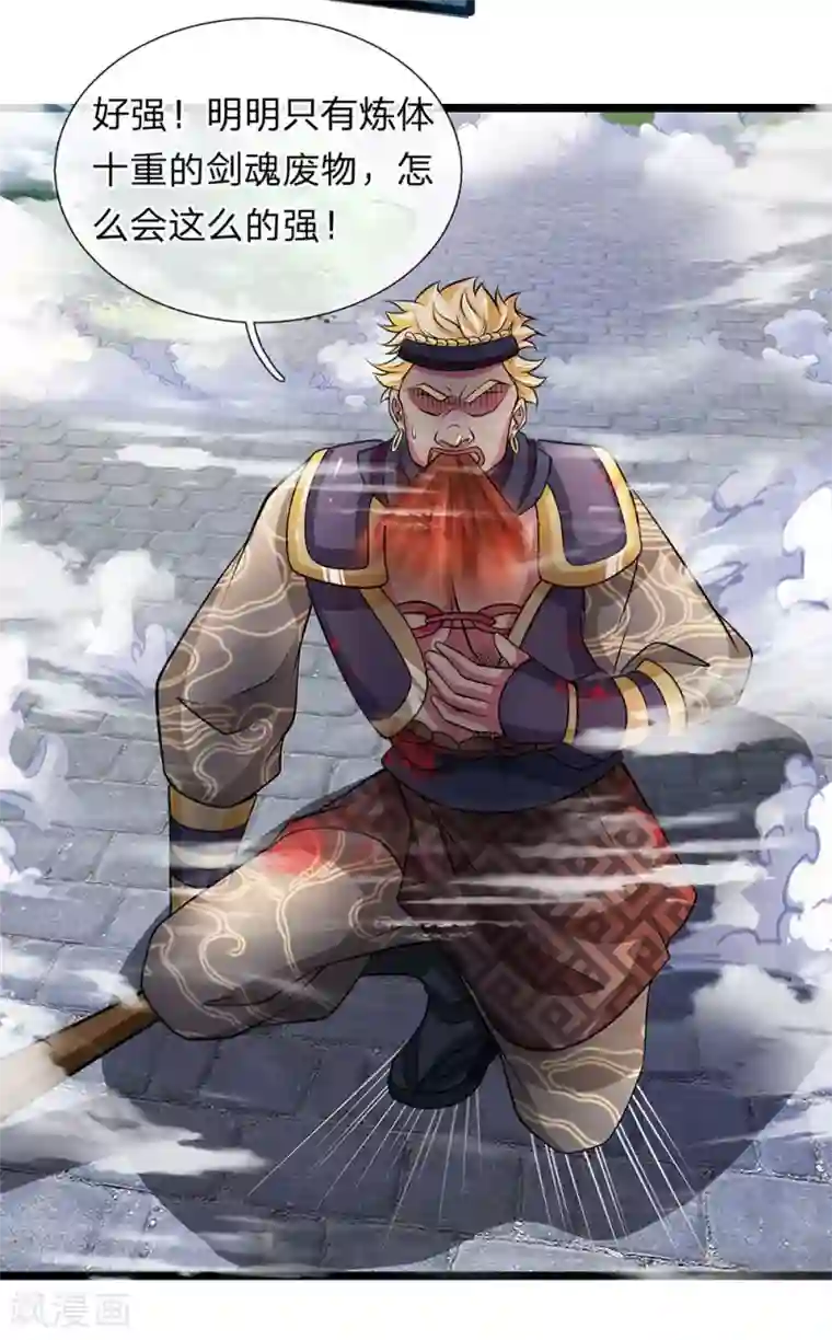 修罗剑尊第7话 上门挑衅，小试牛刀