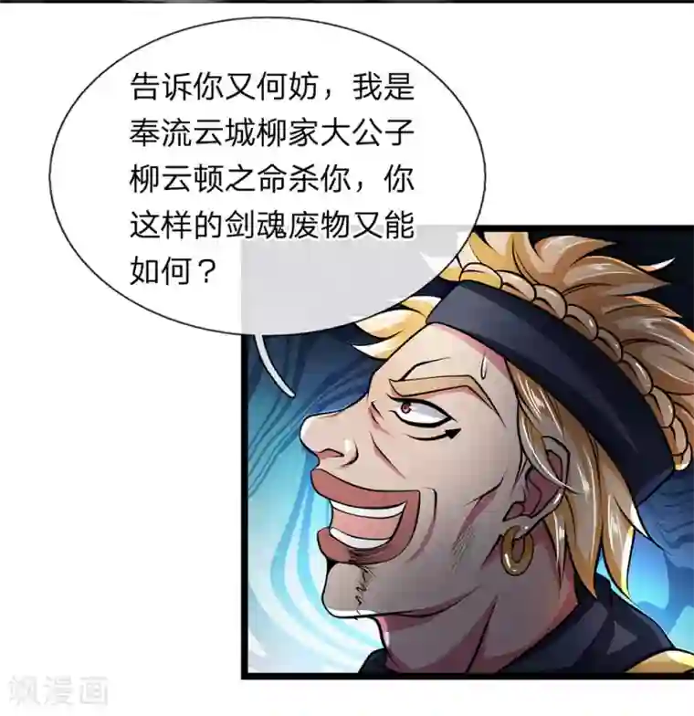 修罗剑尊第7话 上门挑衅，小试牛刀