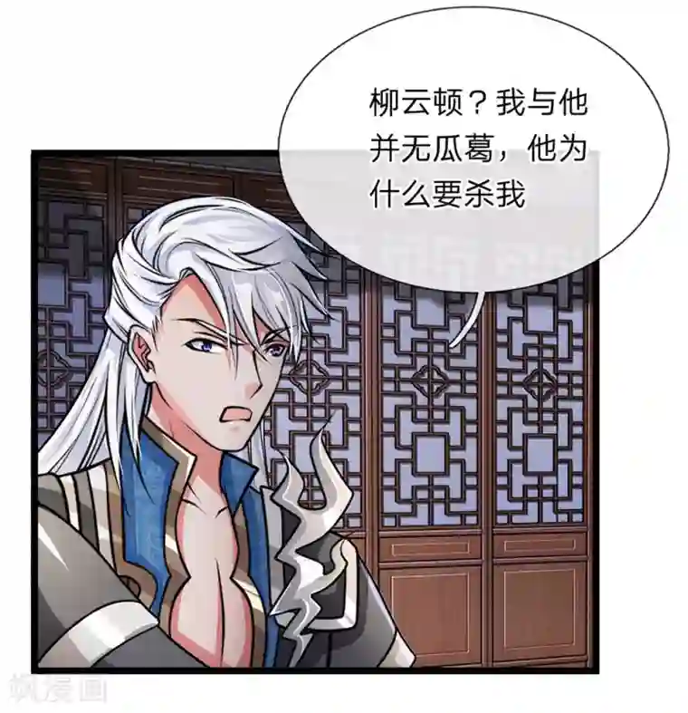 修罗剑尊第7话 上门挑衅，小试牛刀