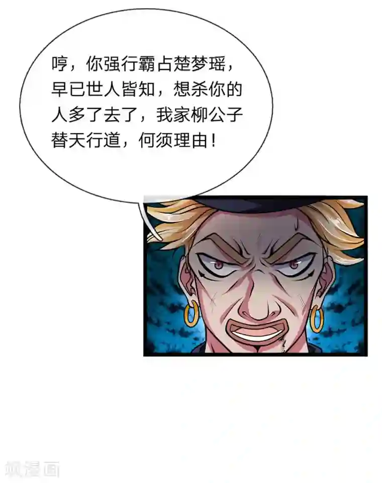 修罗剑尊第7话 上门挑衅，小试牛刀