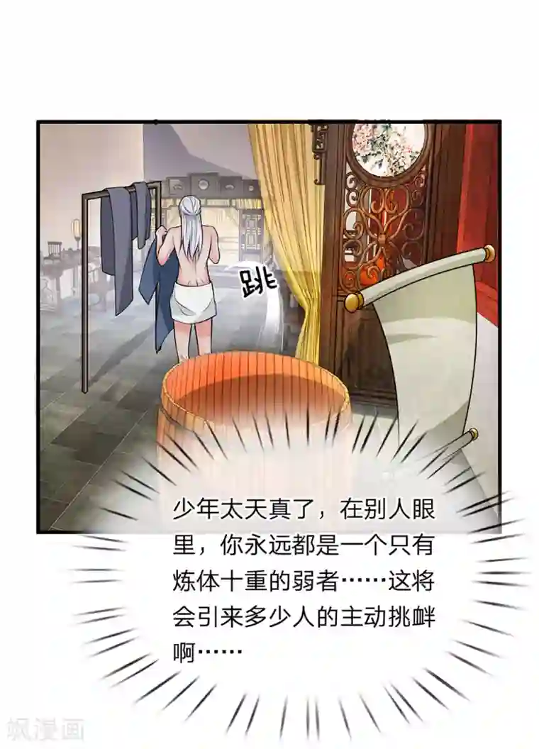 修罗剑尊第7话 上门挑衅，小试牛刀