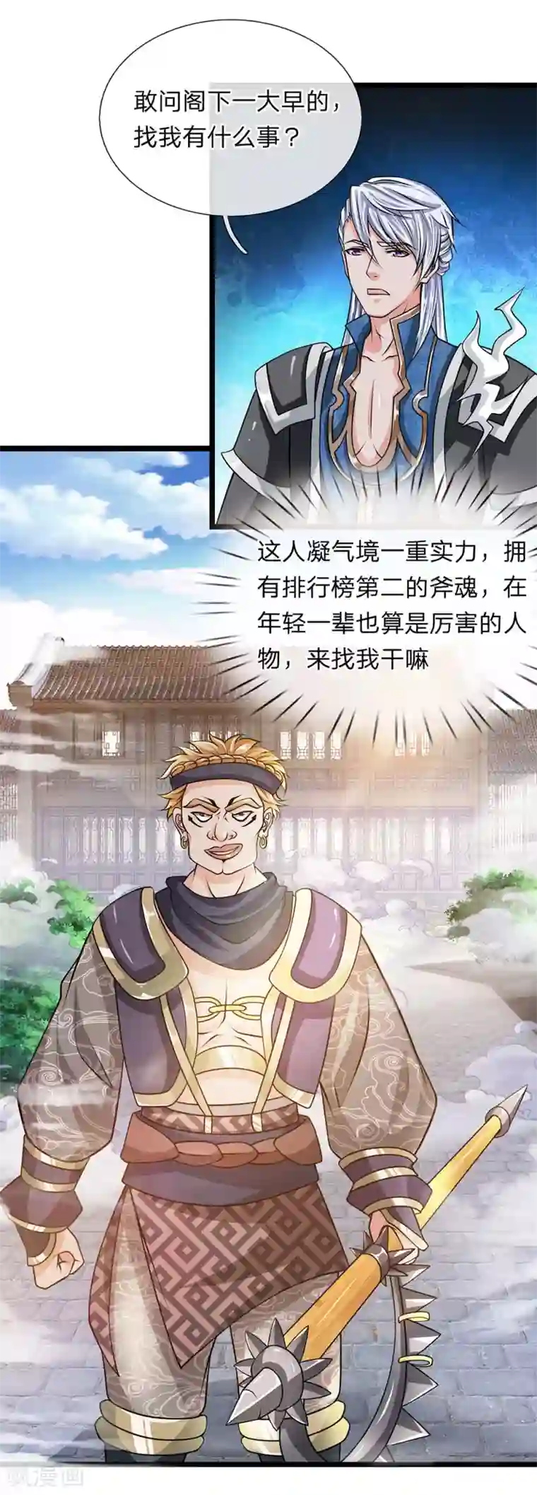 修罗剑尊第7话 上门挑衅，小试牛刀