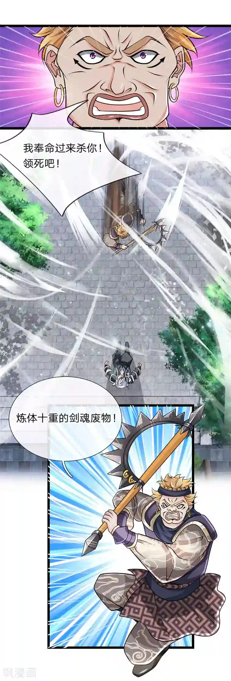 修罗剑尊第7话 上门挑衅，小试牛刀