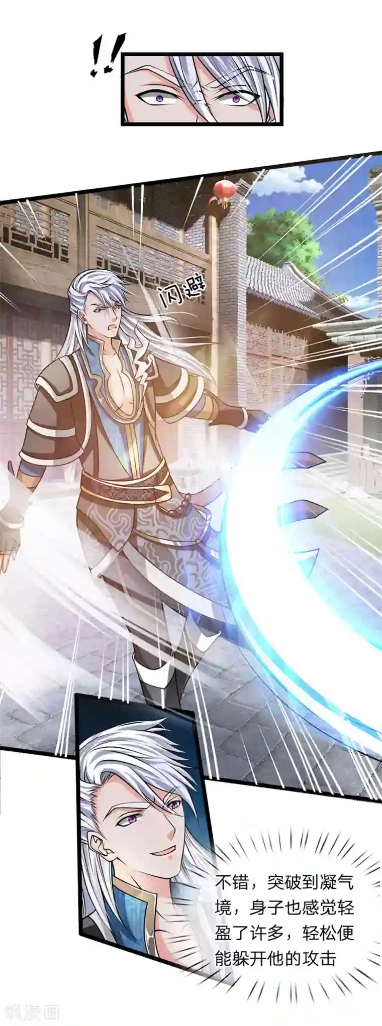 修罗剑尊第7话 上门挑衅，小试牛刀