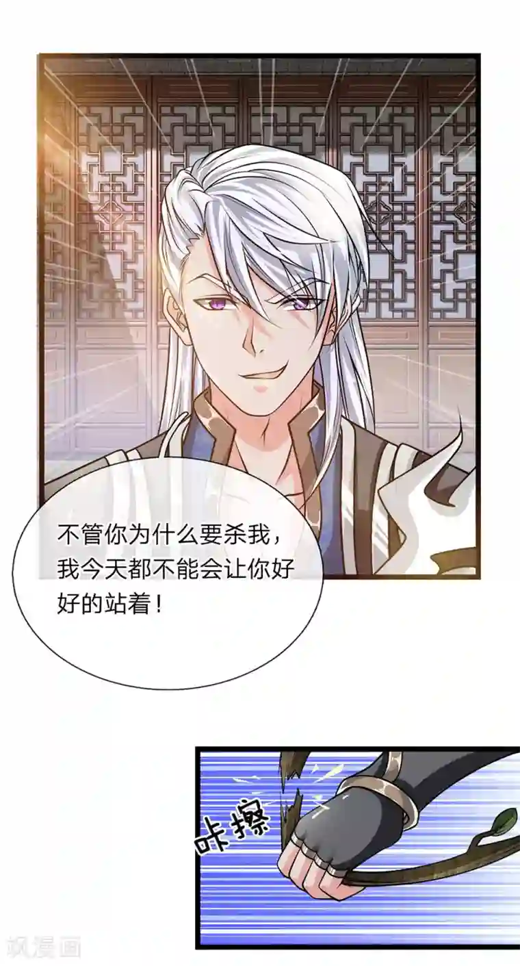 修罗剑尊第7话 上门挑衅，小试牛刀