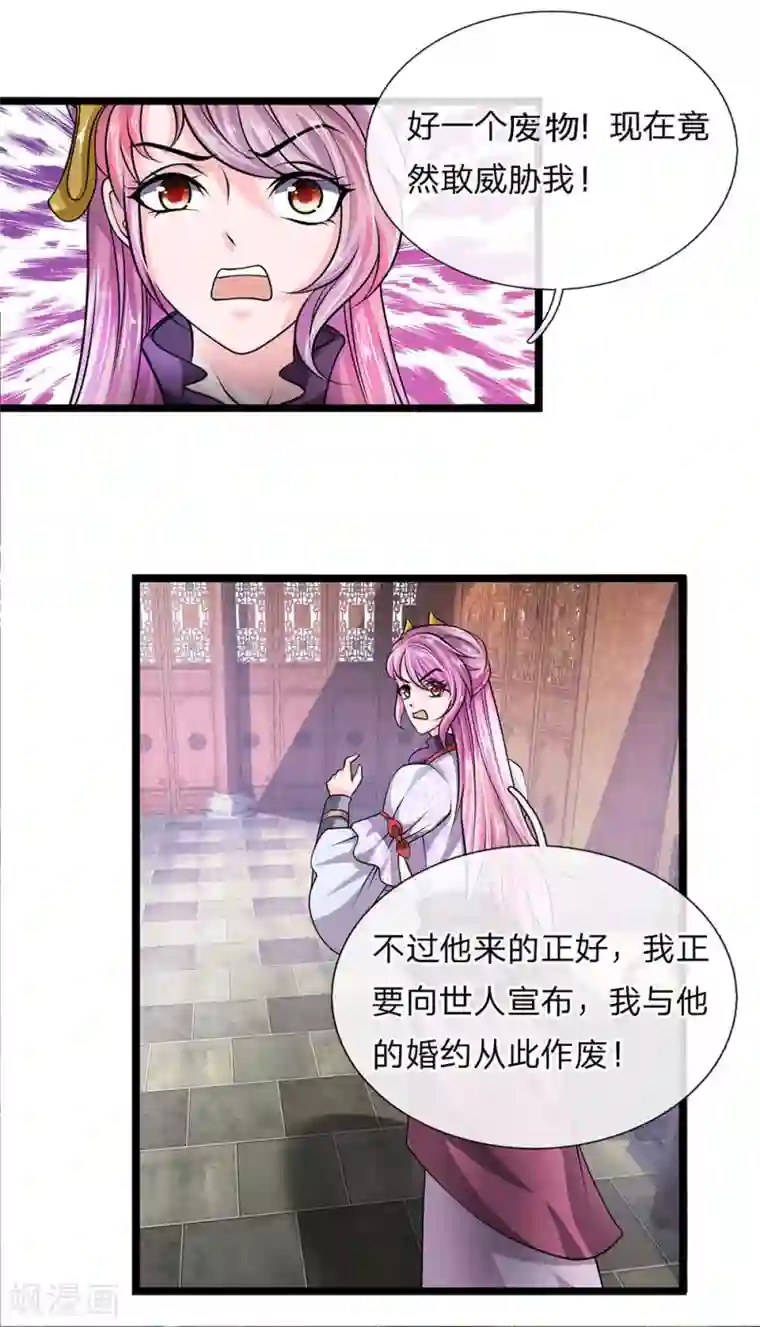修罗剑尊第8话 恶意诋毁，我自横行