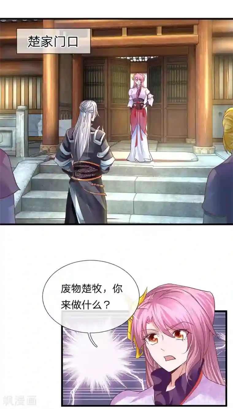 修罗剑尊第8话 恶意诋毁，我自横行