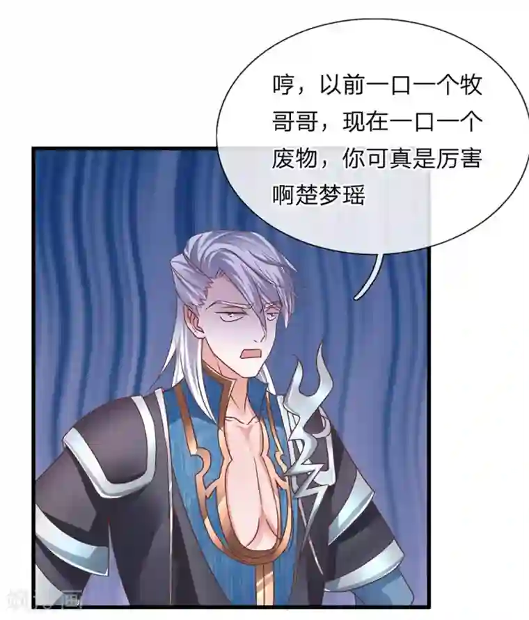 修罗剑尊第8话 恶意诋毁，我自横行