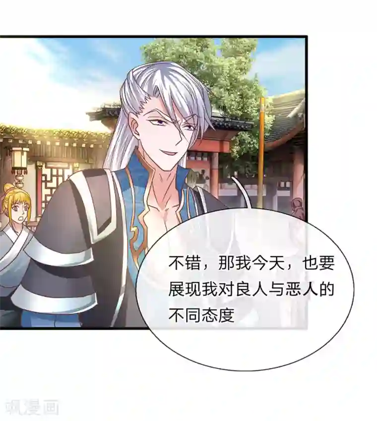 修罗剑尊第8话 恶意诋毁，我自横行