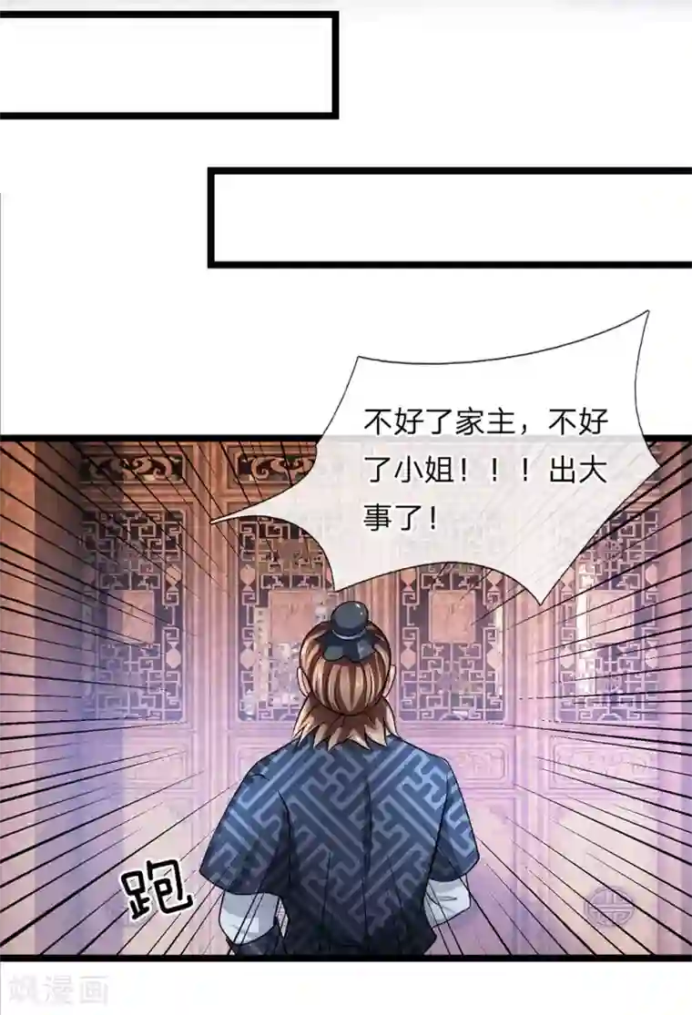 修罗剑尊第8话 恶意诋毁，我自横行