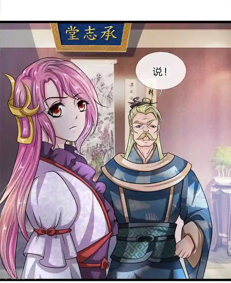 修罗剑尊第8话 恶意诋毁，我自横行