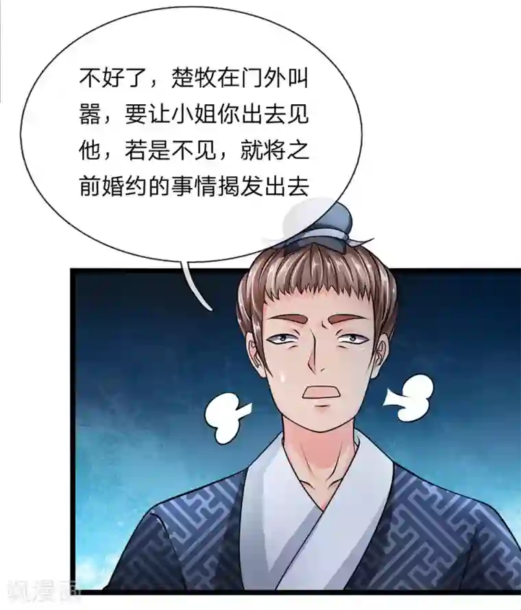 修罗剑尊第8话 恶意诋毁，我自横行