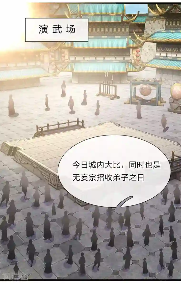 修罗剑尊第9话 婚约作废，擂台生死