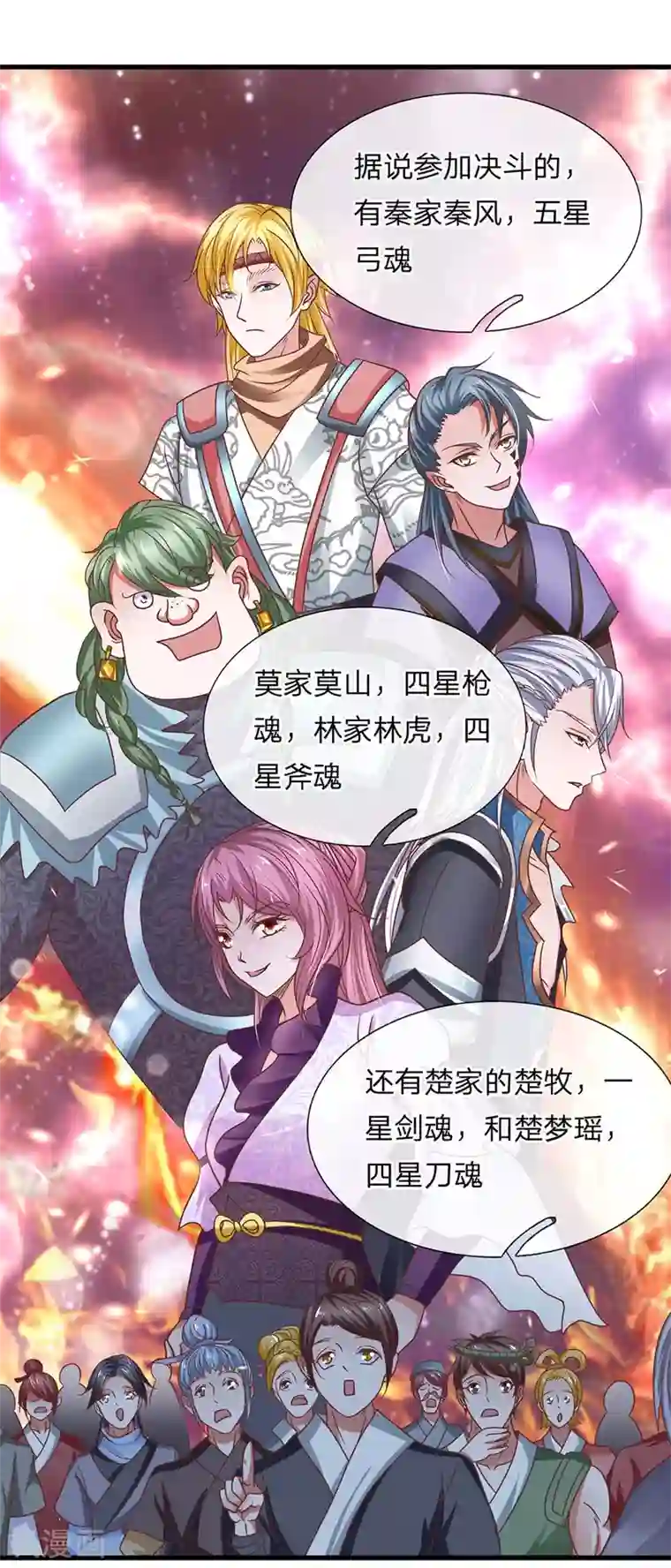 修罗剑尊第9话 婚约作废，擂台生死