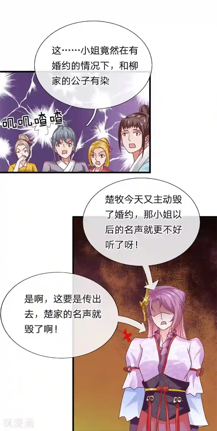 修罗剑尊第9话 婚约作废，擂台生死