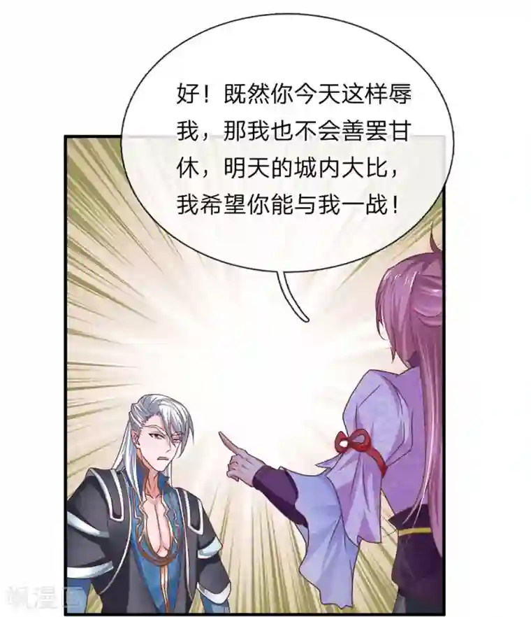 修罗剑尊第9话 婚约作废，擂台生死
