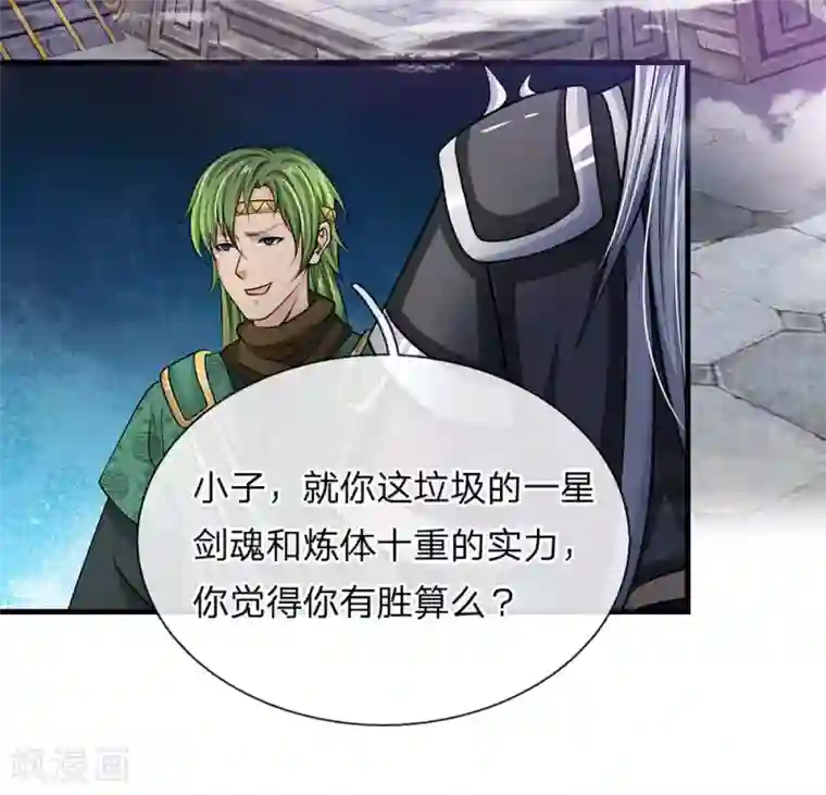 修罗剑尊第10话 与你比斗，树枝足以