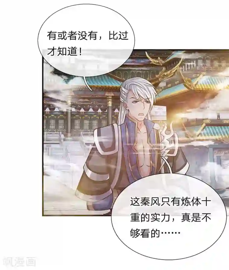 修罗剑尊第10话 与你比斗，树枝足以