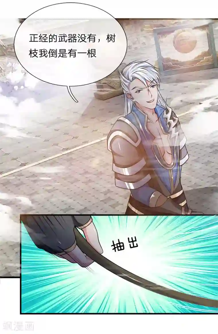 修罗剑尊第10话 与你比斗，树枝足以