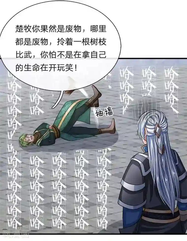 修罗剑尊第10话 与你比斗，树枝足以