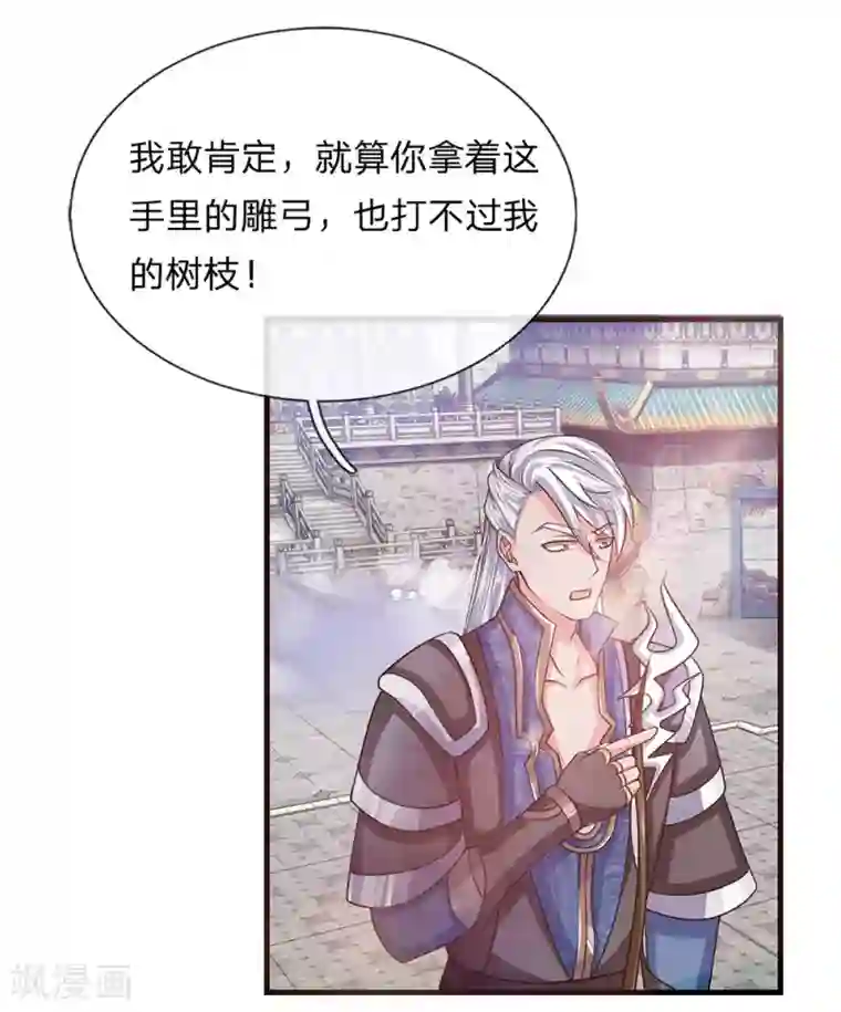 修罗剑尊第10话 与你比斗，树枝足以